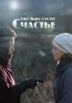 Сколько стоит счастье Сериал 2016 2017 Все серии подряд