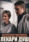 Леҝари душ Сериал 2022 Все (1-4 серии) подряд