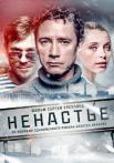 Ненастье˳Сериал 2018 Все (1-11 серии) подряд