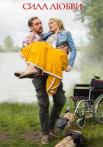 Cила любви Cериал 2013 2014 Все серии подряд