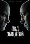 Под-защитой-Сериал-2022-Россия Все серии подряд
