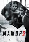 ¤Мажор 3 Сезон¤ Сериал 2018 Все серии подряд