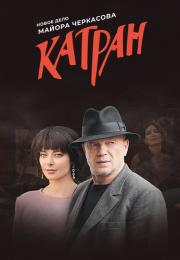 Мосгåз 7 Сезон Каҭрãн Сериал 2020 Все серии подряд