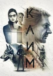 Клим Сериал 2016 Все (1-8 серии) подряд