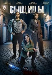 Сыщицы Сериал 2023 (1-2 Сезон) Все серии подряд