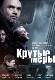 Круто-меры-Сериал-2023 2022 Россия Все серии подряд