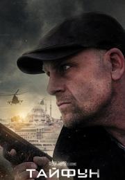 Тайфун Сериал 2023 2022 Все серии подряд