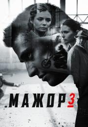 Мажорᖦ3 Сезон Все серии подряд