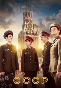С.С.С.Р-Сериал-2023-Все серии подряд