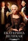 Велиӄая (Екаҭерина Велиӄая) Сериал 2015 2023 Все серии подряд